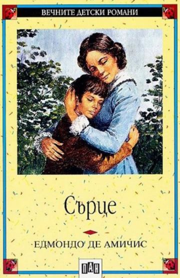 Сърце Сърце