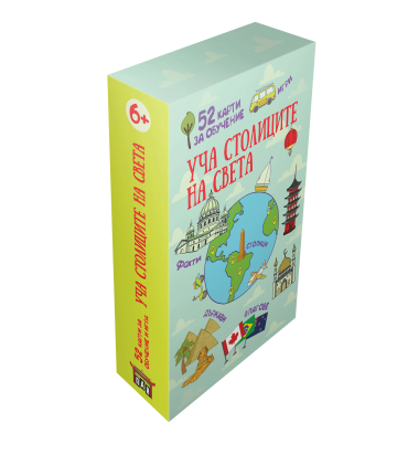 Уча столиците на света