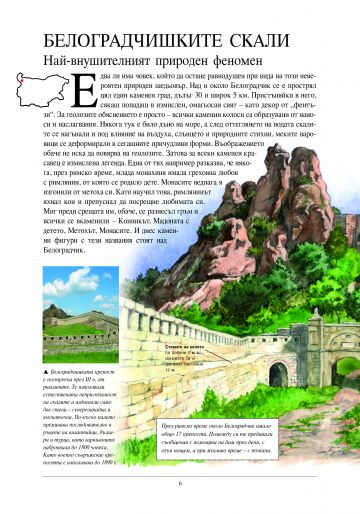 Най-известните места в България и по света