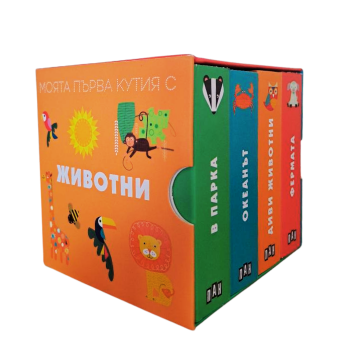 Моята първа кутия с животни