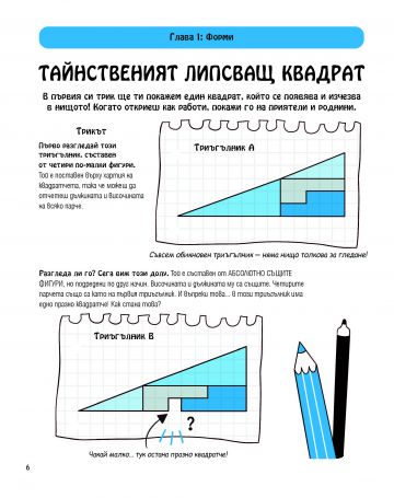 91 страхотни математически трика