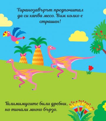 Книга с ПЪЗЕЛИ. Динозаври
