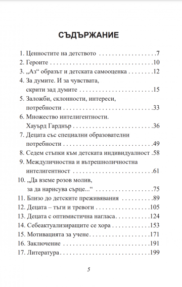 Разговори през годините с малки и големи